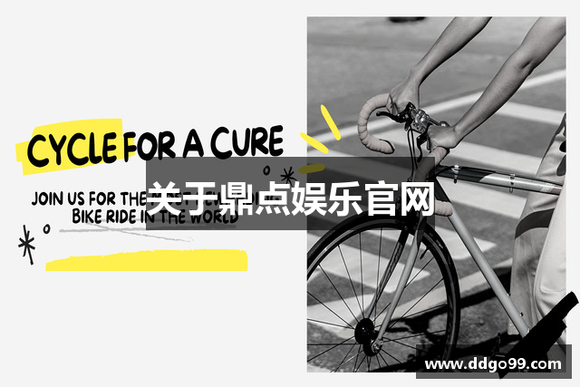 关于鼎点娱乐官网